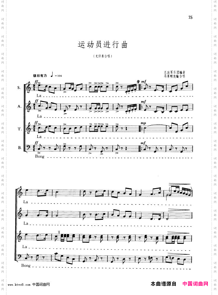 运动员进行曲无伴奏合唱线谱