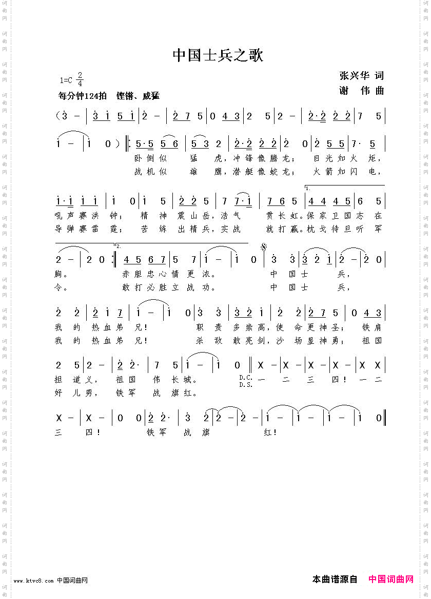 中国士兵之歌