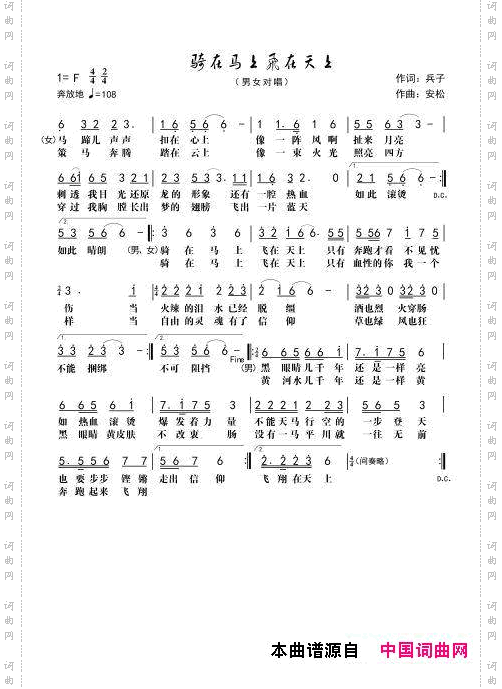 骑在马上，飞在天上