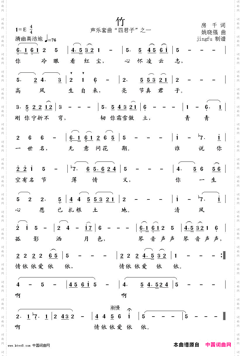 竹声乐套曲“四君子”之一