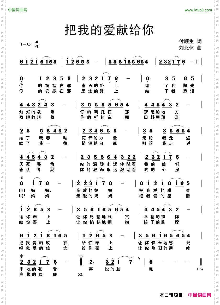 把我的爱献给你