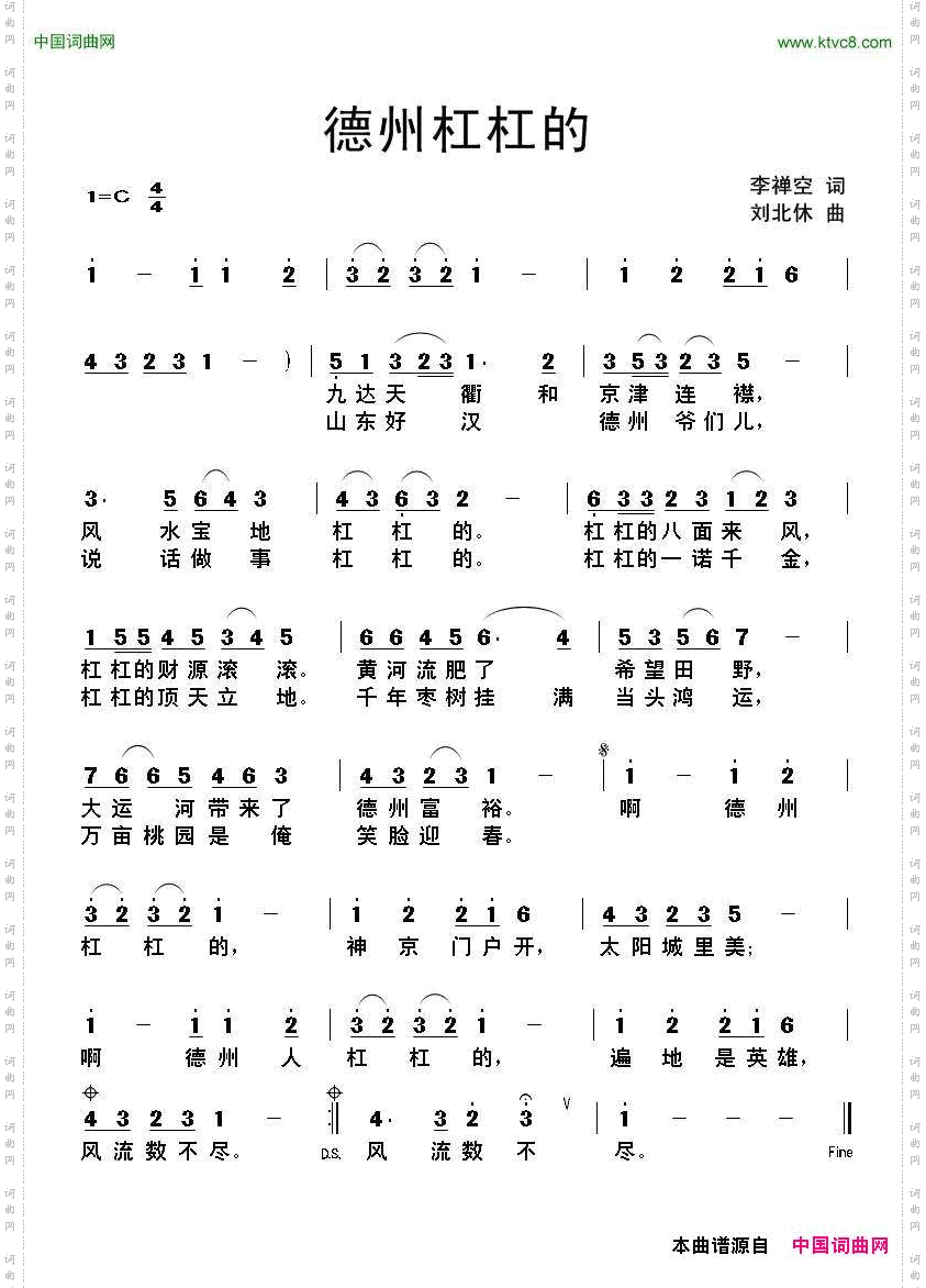 德州杠杠的