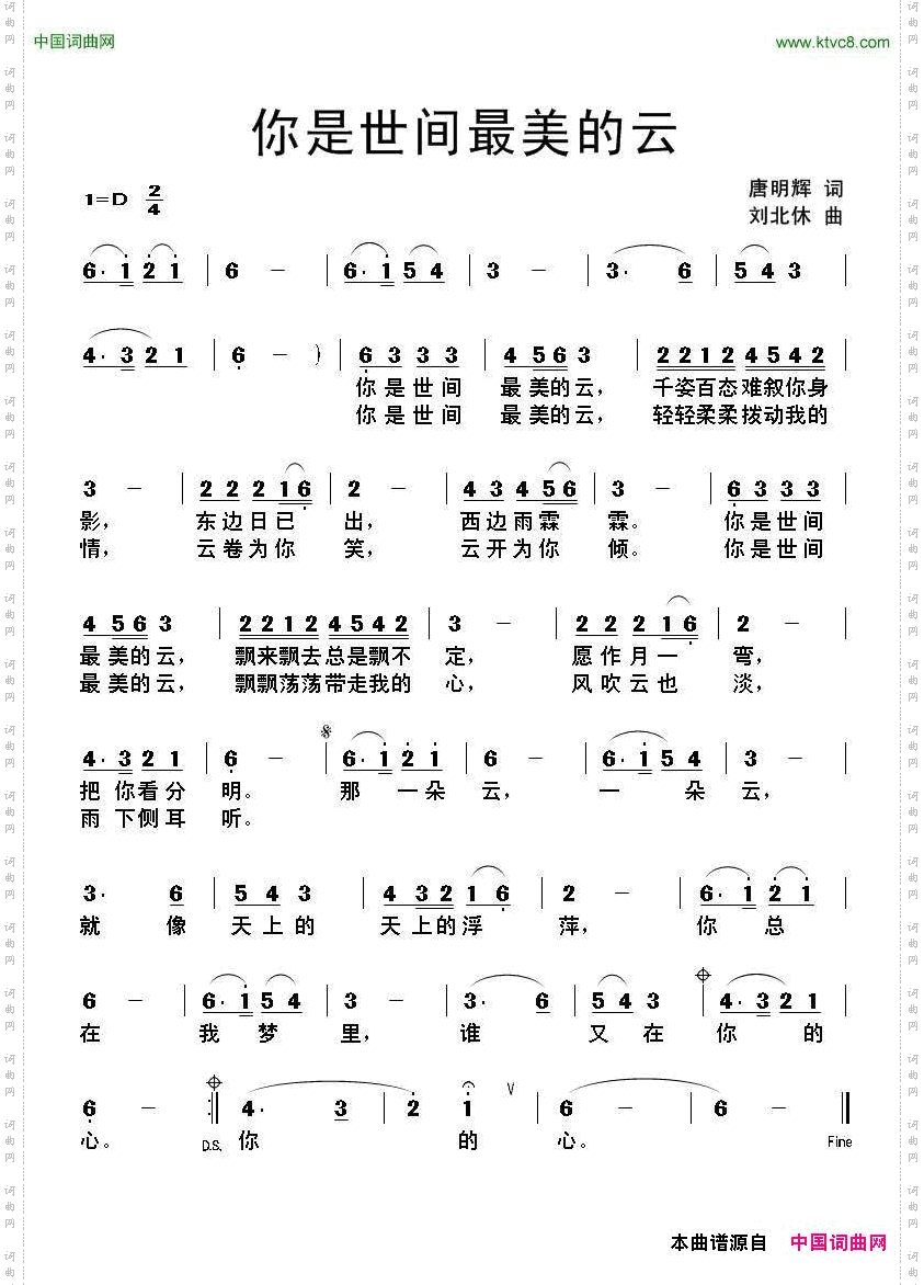 你是世间最美的云