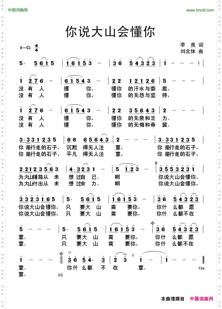 你说大山会懂你