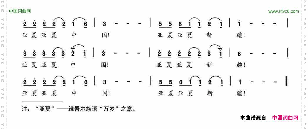 亚夏中国，亚夏新疆