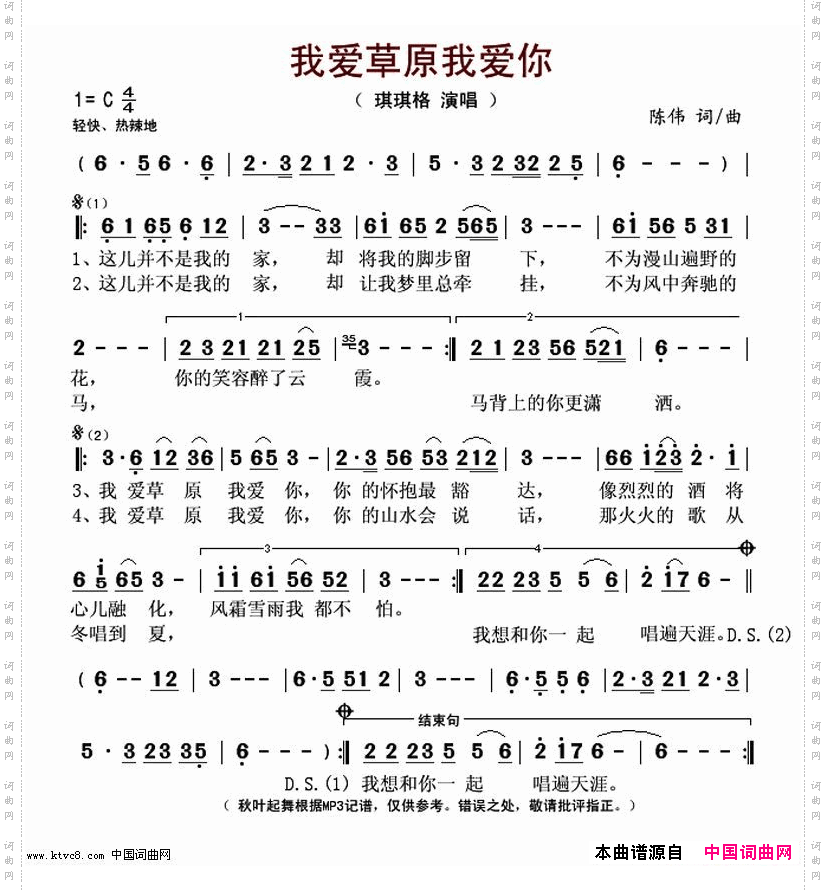 我爱草原我有爱你