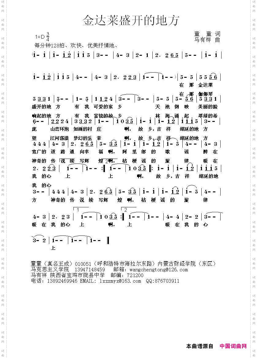 金达莱盛开的地方