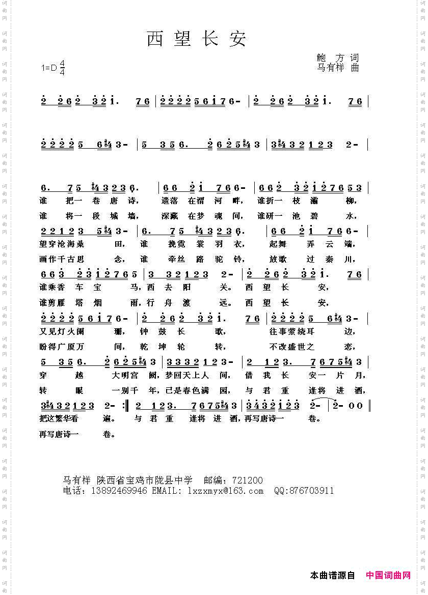 西望长安