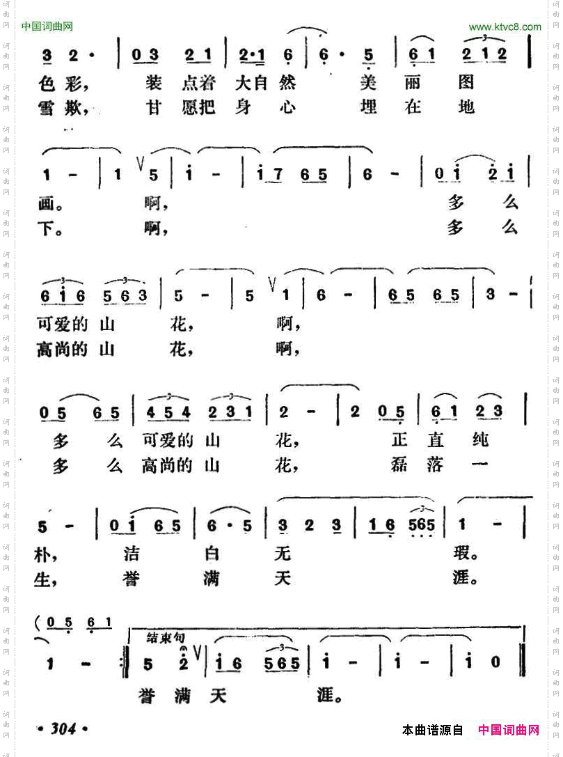 山花晨枫词庄超曲_山花晨枫词 庄超曲