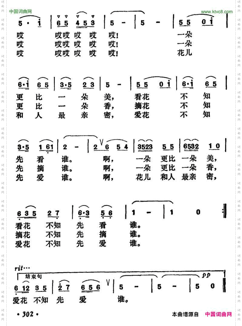 看花不知先看谁