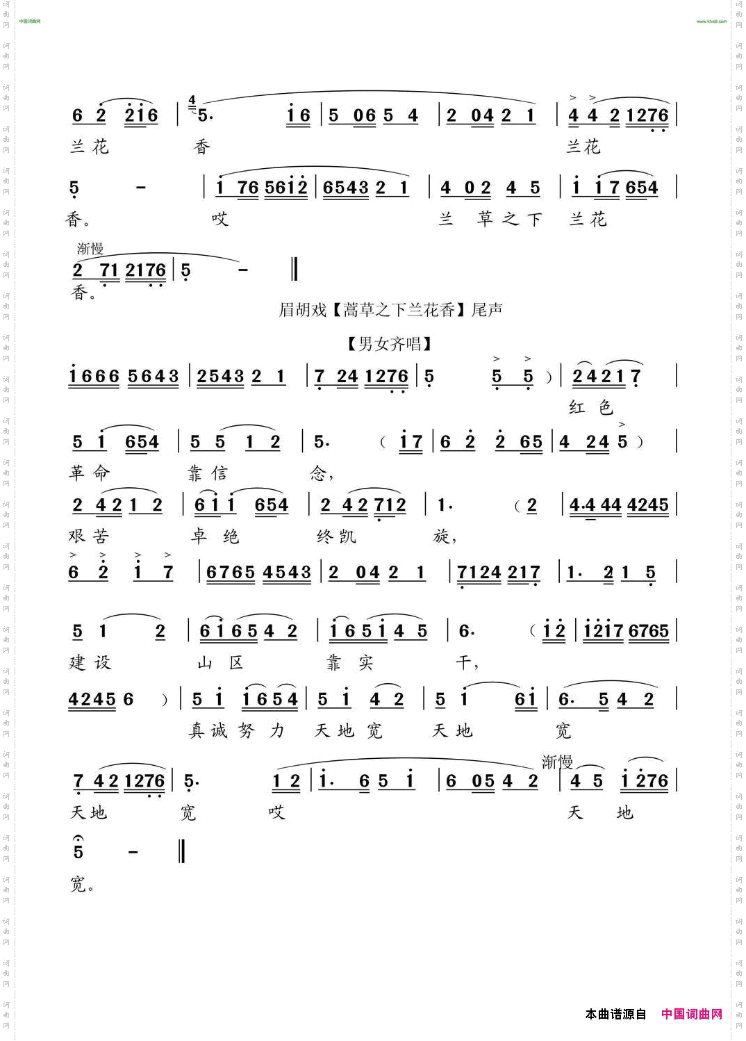 蒿草之下兰花香_主题歌眉胡戏