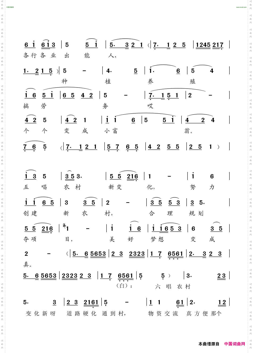 十唱农村变化新眉胡小调