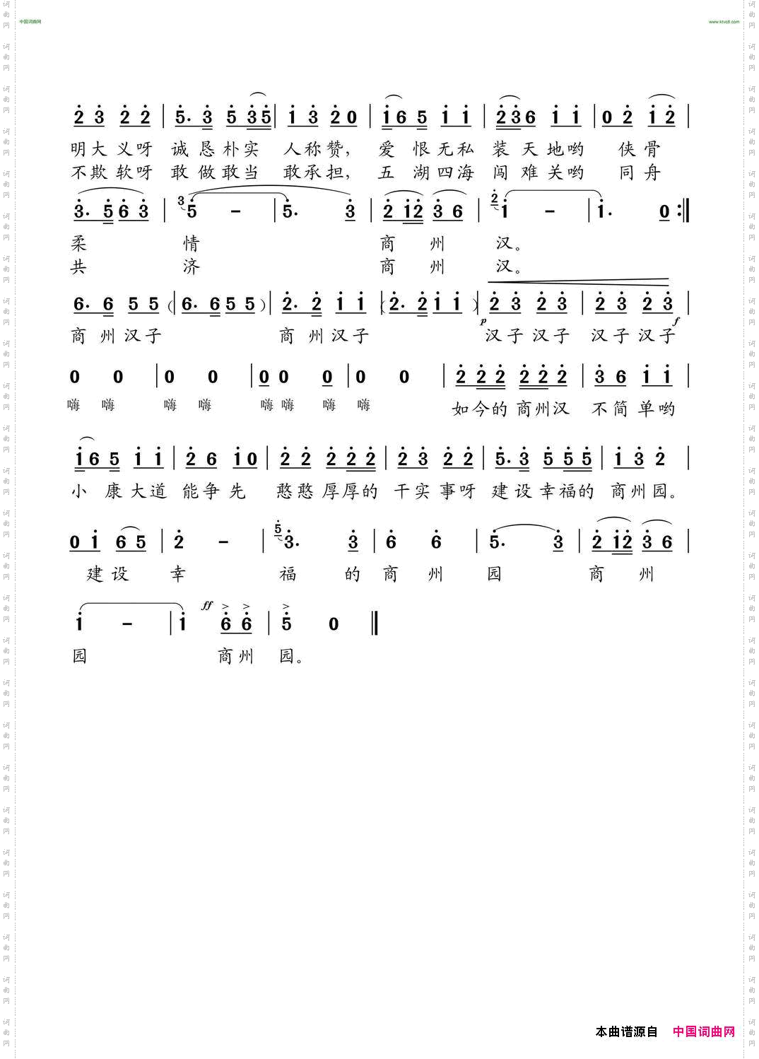 商州汉子歌伴舞