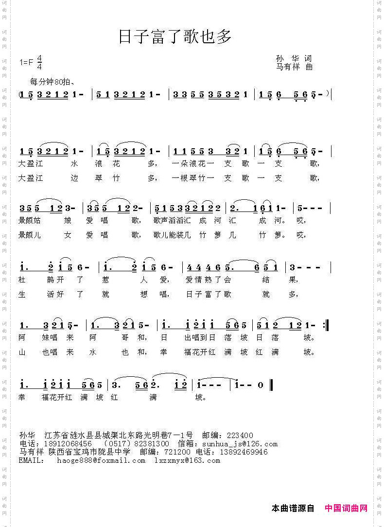 日子富了歌也多