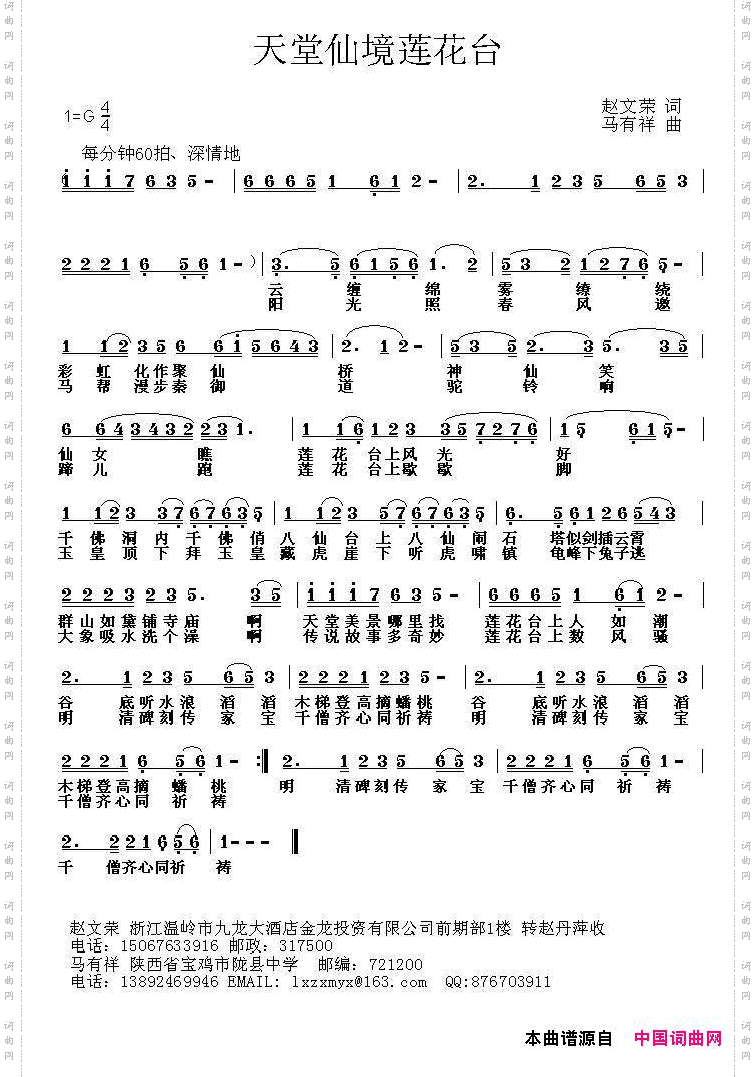 天堂仙境莲花台