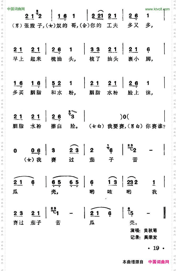 张嫂子打扮_土家族小调