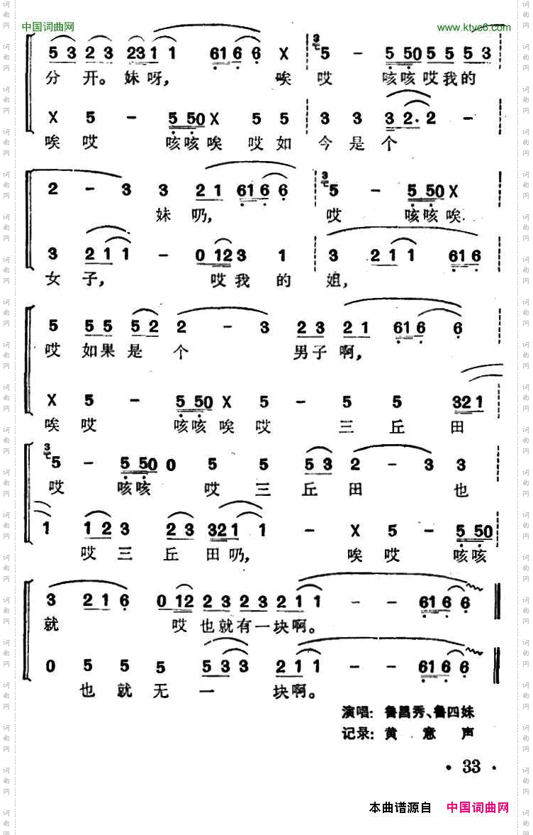 哭嫁歌女声二重唱、土家族哭嫁歌调