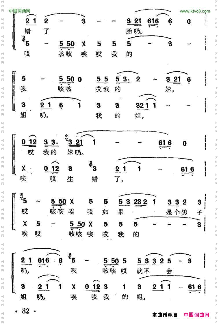 哭嫁歌女声二重唱、土家族哭嫁歌调
