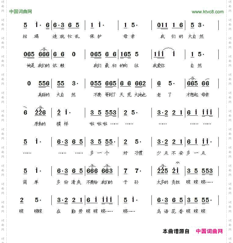 保护自然