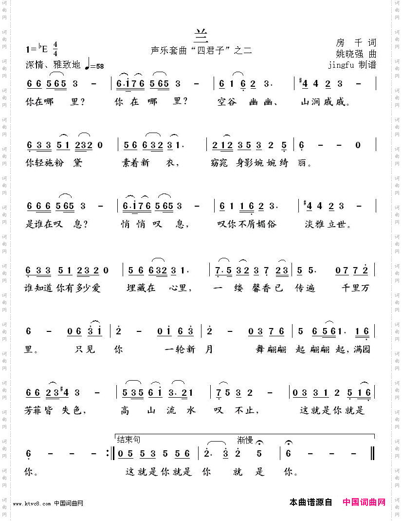兰声乐套曲“四君子”之二
