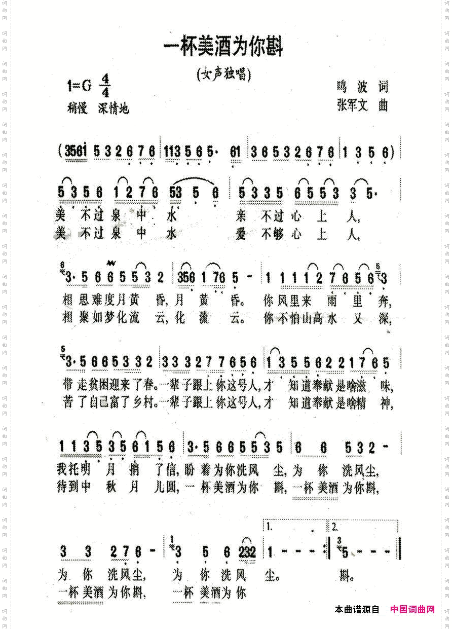 一杯美酒为你斟
