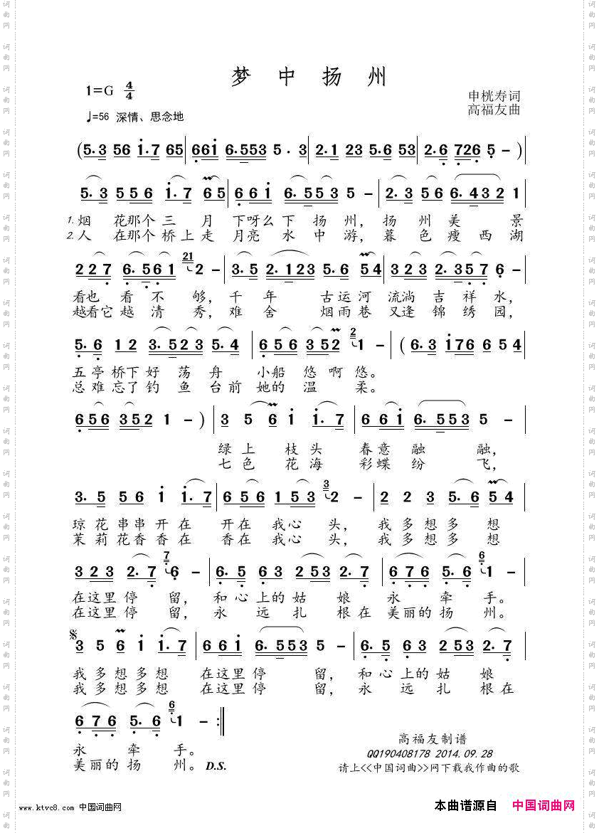 梦在扬州
