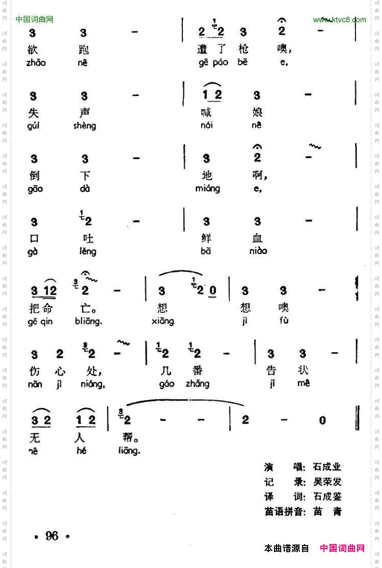 抓壮丁_声萨年、苗族哭腔调