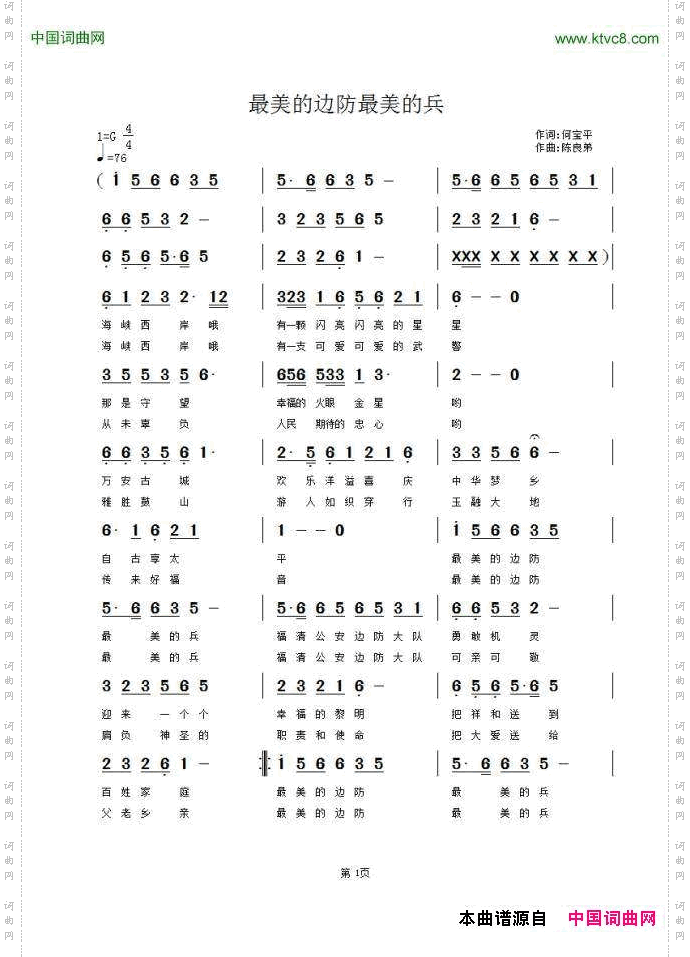 最美的边防最美的兵