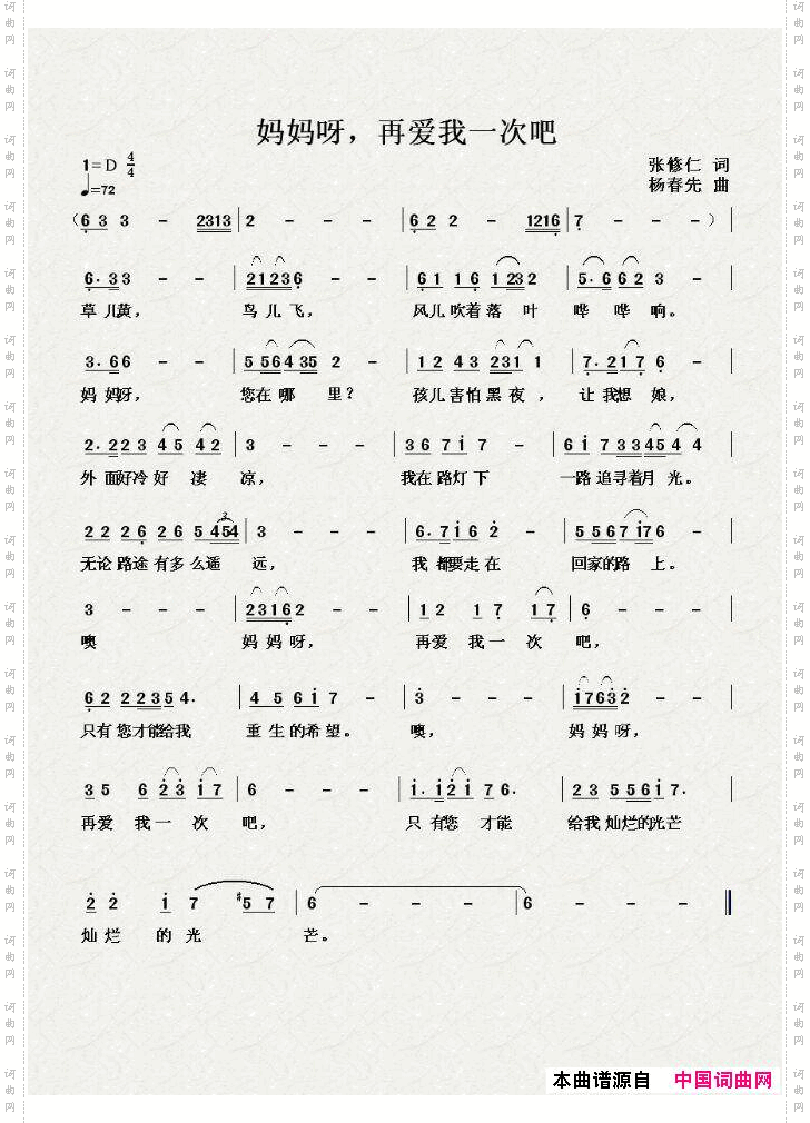 妈妈呀，再爱我一次吧