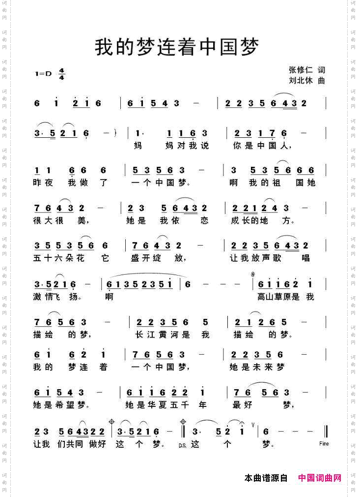 我的梦连着中国梦