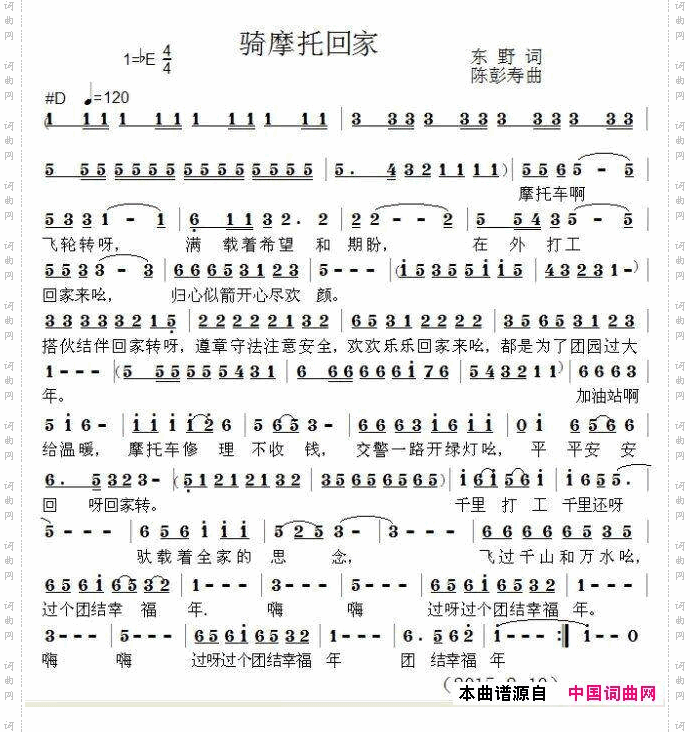 骑摩托车回家