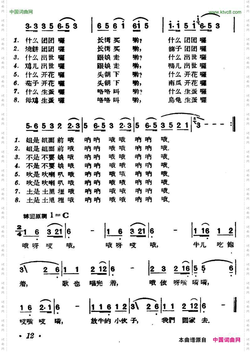牛歌安徽民间童歌
