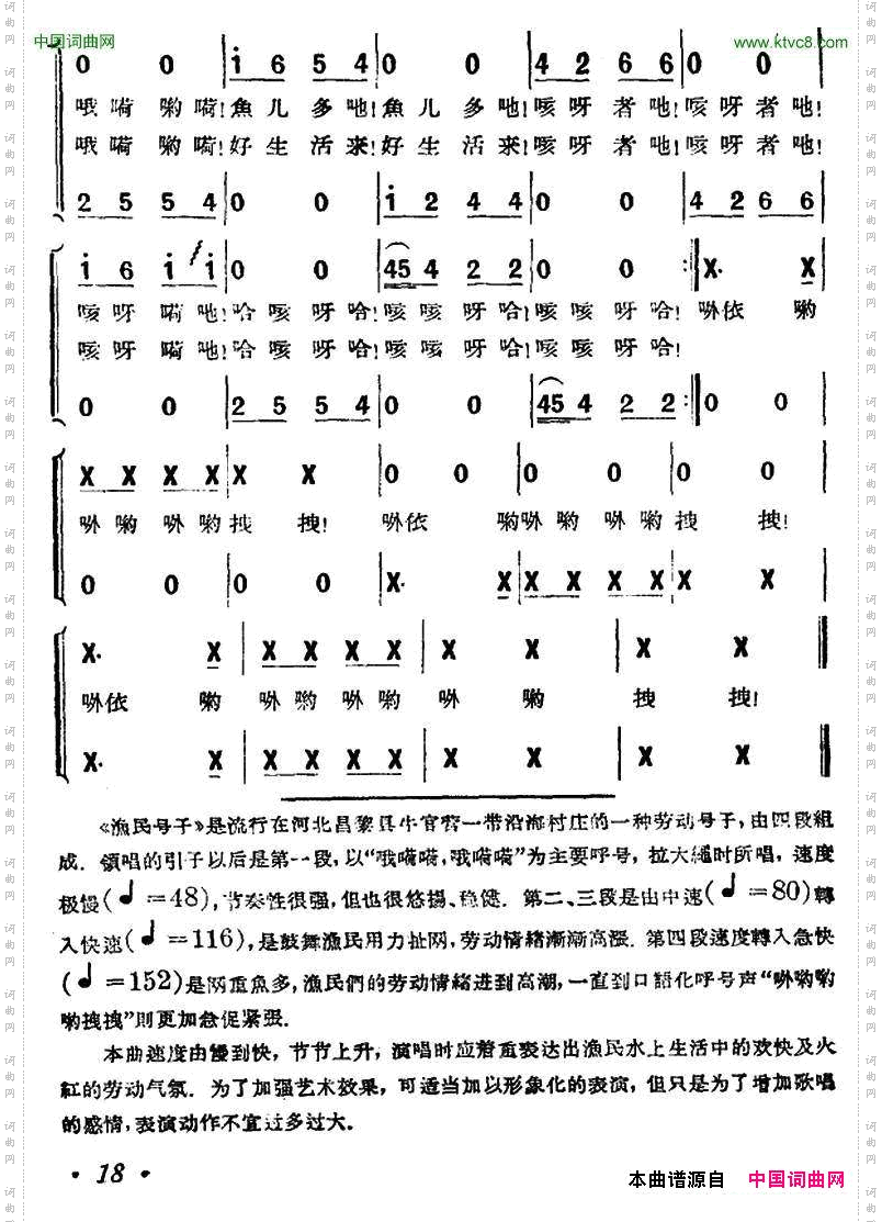 渔民号子_河北民歌