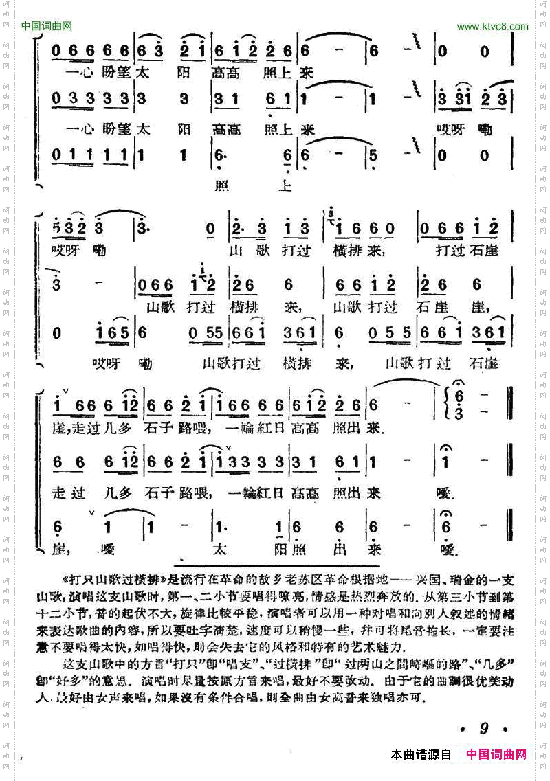 打只山歌过横排女声三部合唱