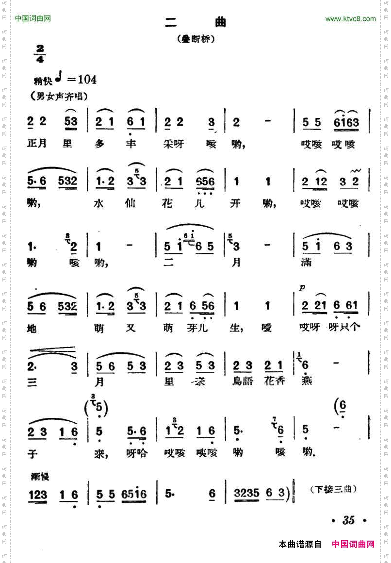 四盼山东民歌
