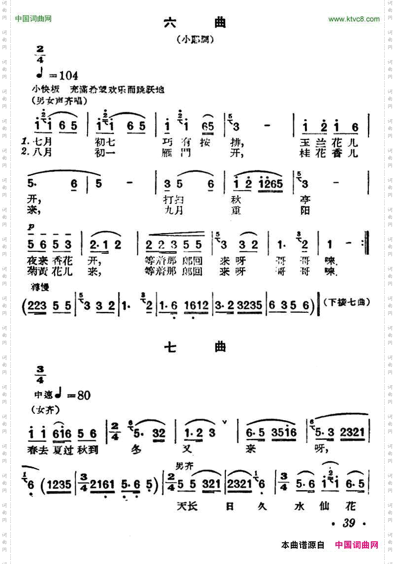 四盼山东民歌