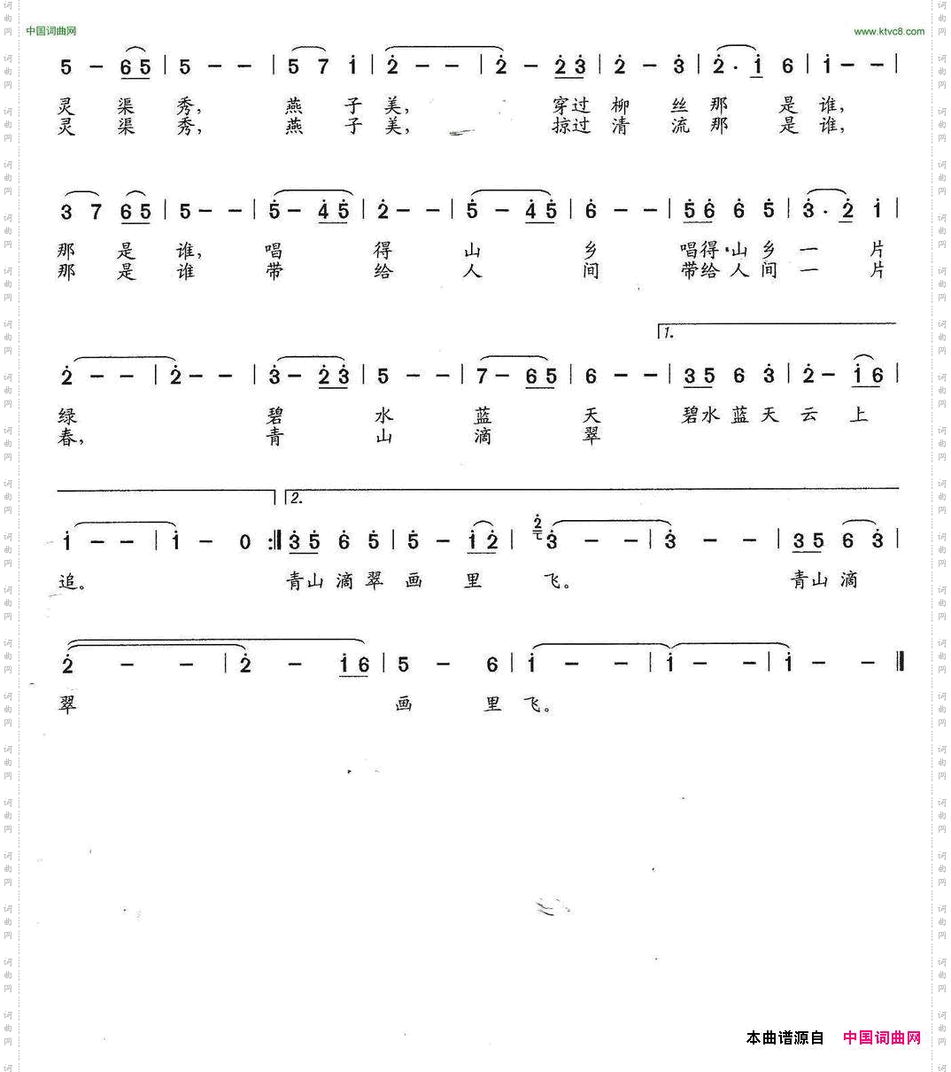 灵渠秀，燕子美柏泉词石玉泉曲_灵渠秀，燕子美柏泉词 石玉泉曲