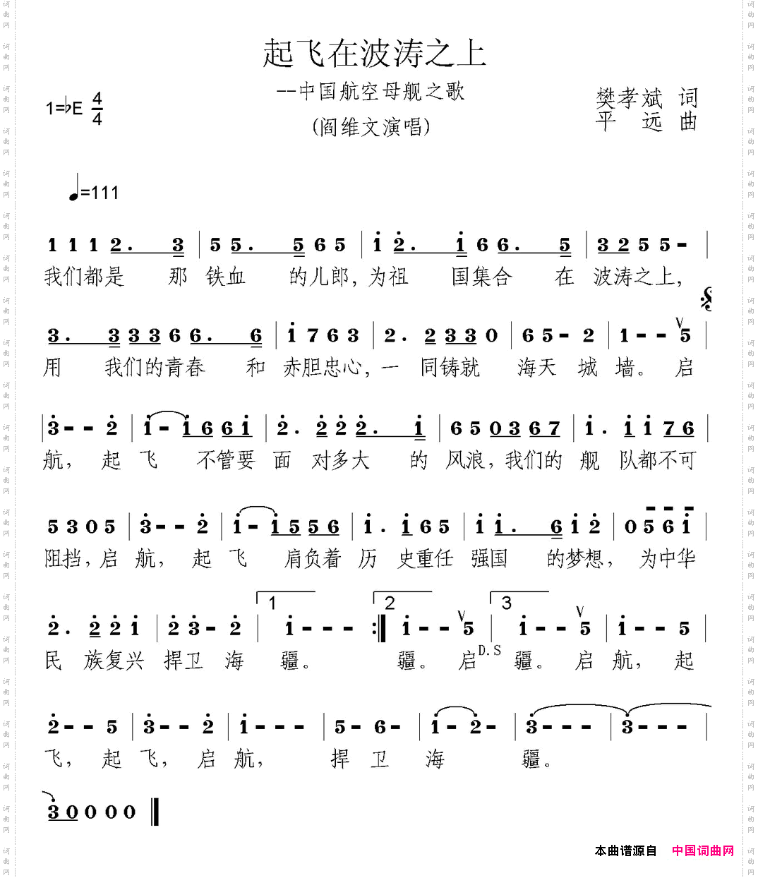 起飞在波涛之上_中国航空母舰之歌