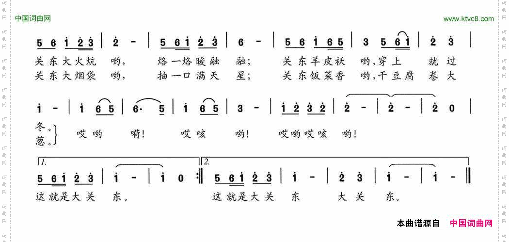大关东陈旭光词谢培安曲_大关东陈旭光词 谢培安曲