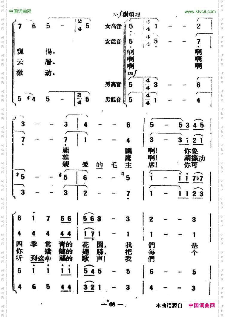 测量员之歌
