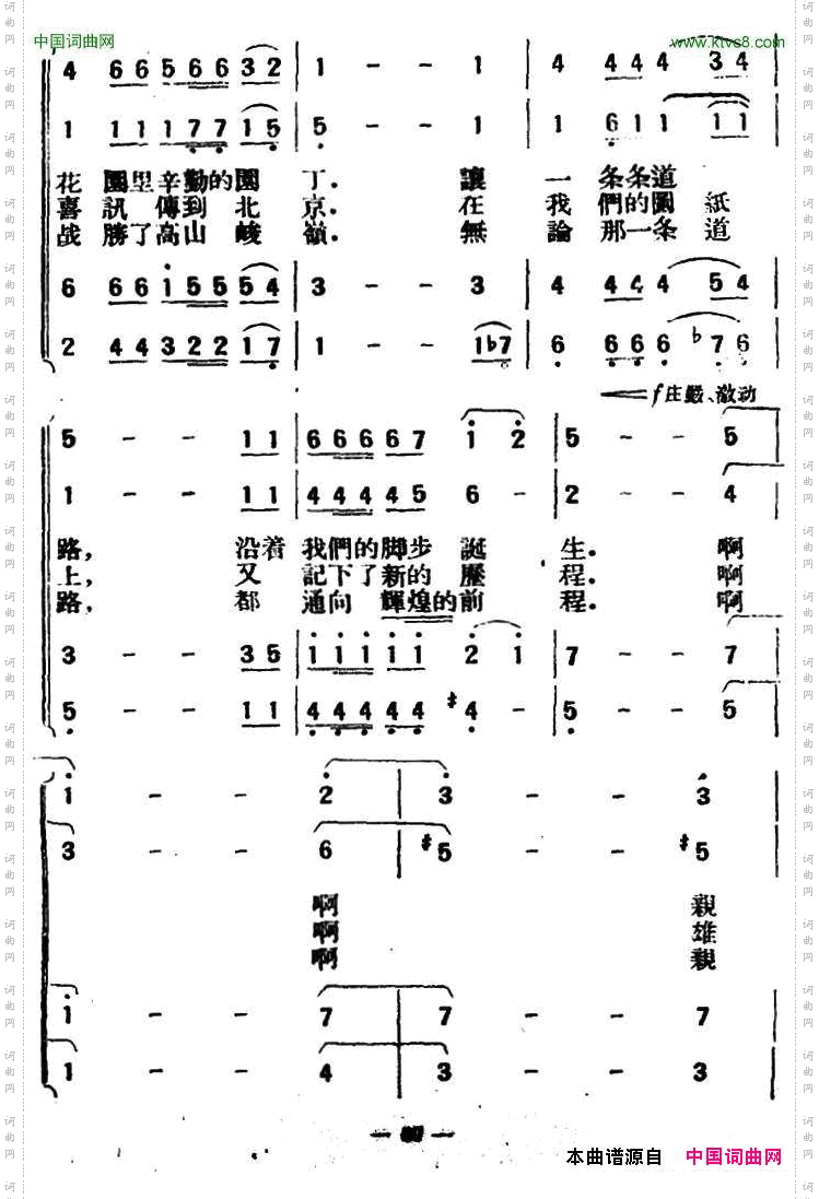 测量员之歌