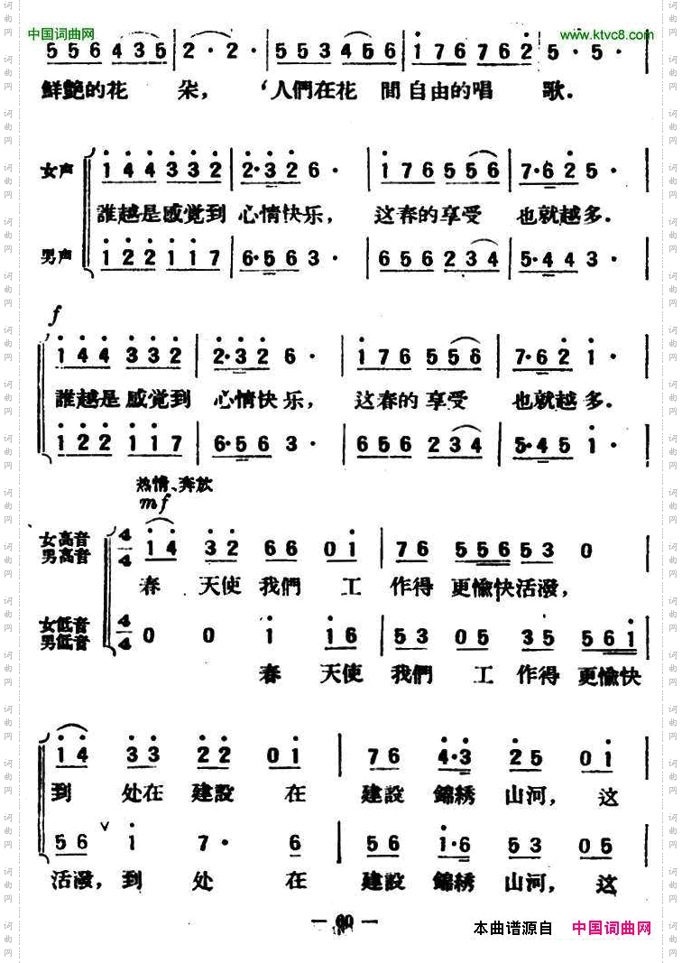 花间之歌