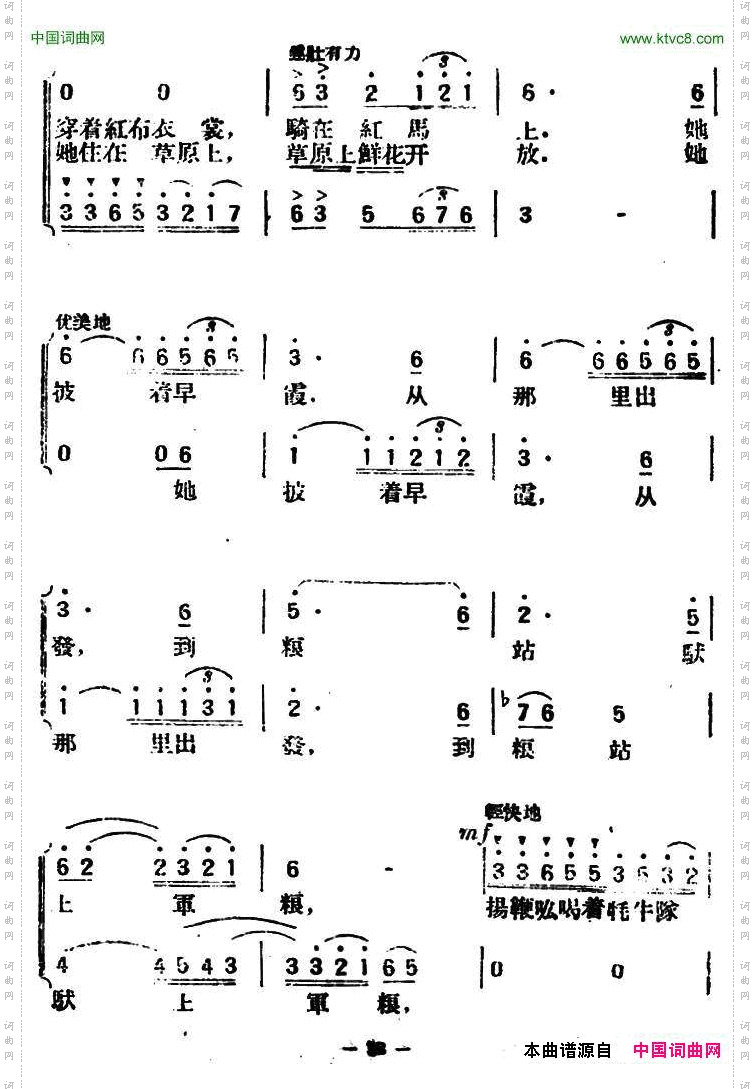 牦牛队的姑娘