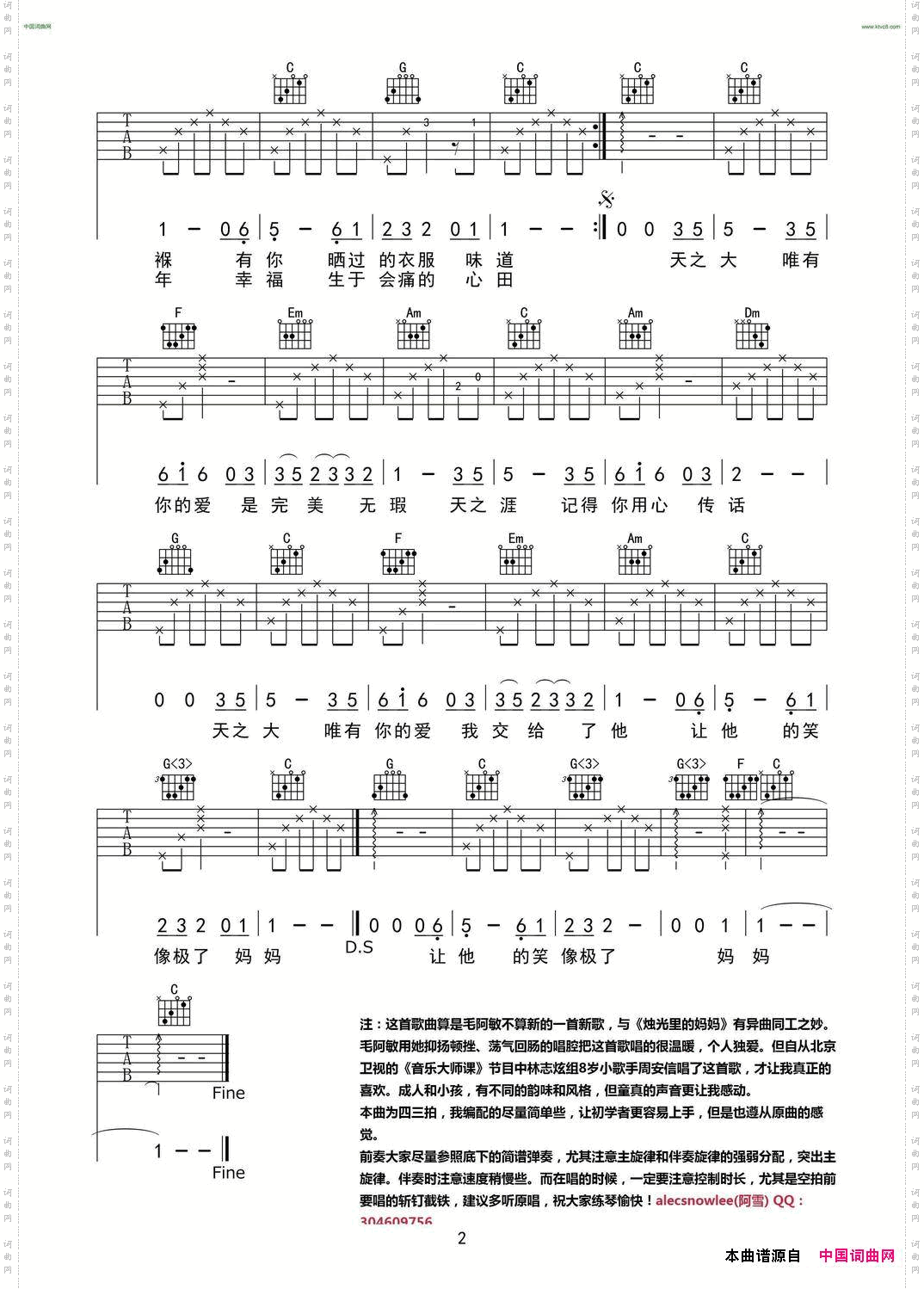 天之大吉他谱、吉他六线谱、六线谱