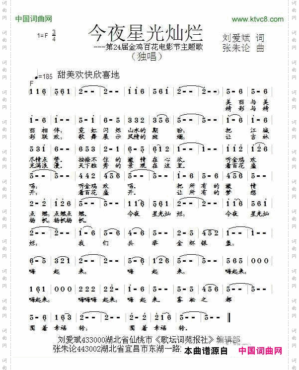 今夜星光灿烂
