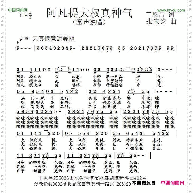 阿凡提大叔真神气