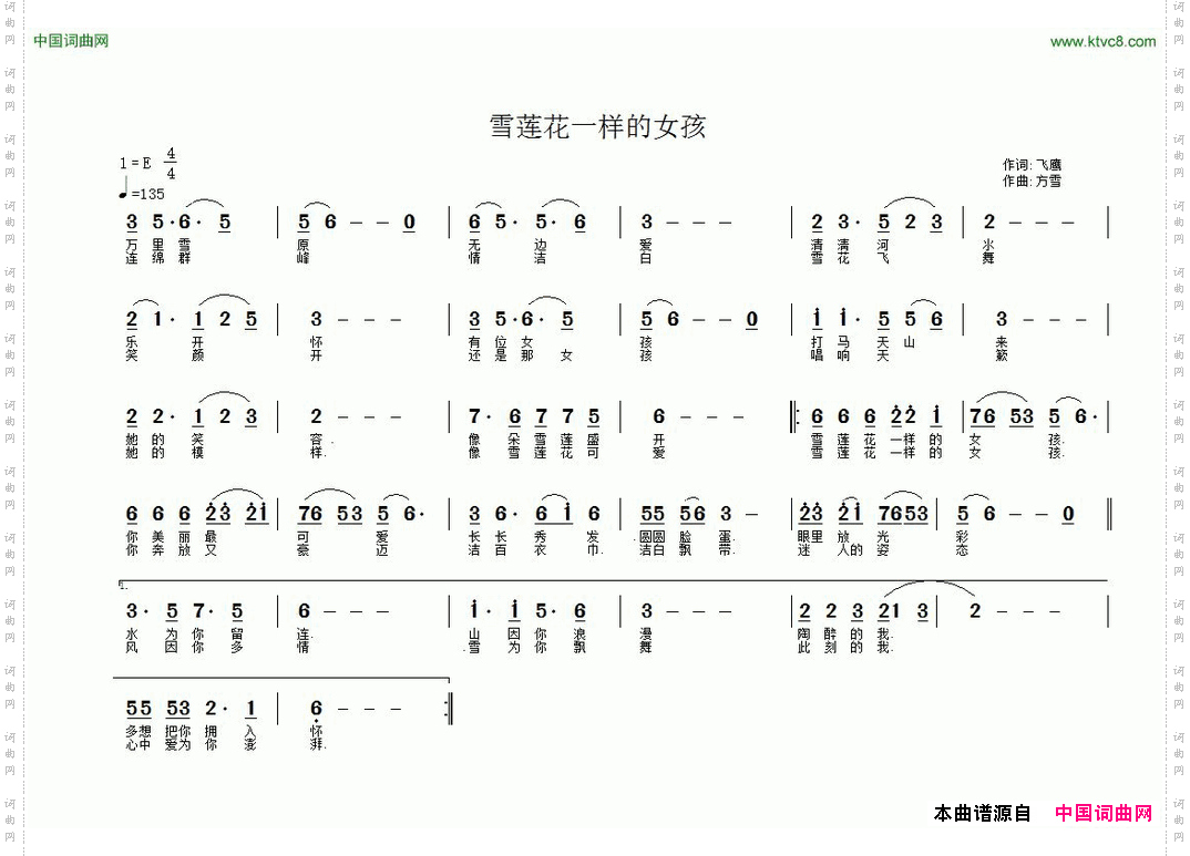 雪莲花一样的女孩