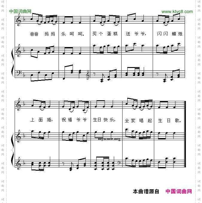 爷爷过生日_正谱