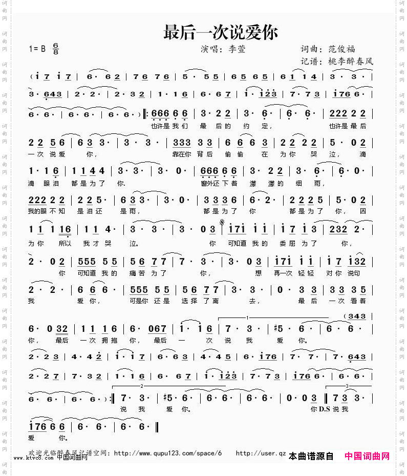 最后一次说爱你