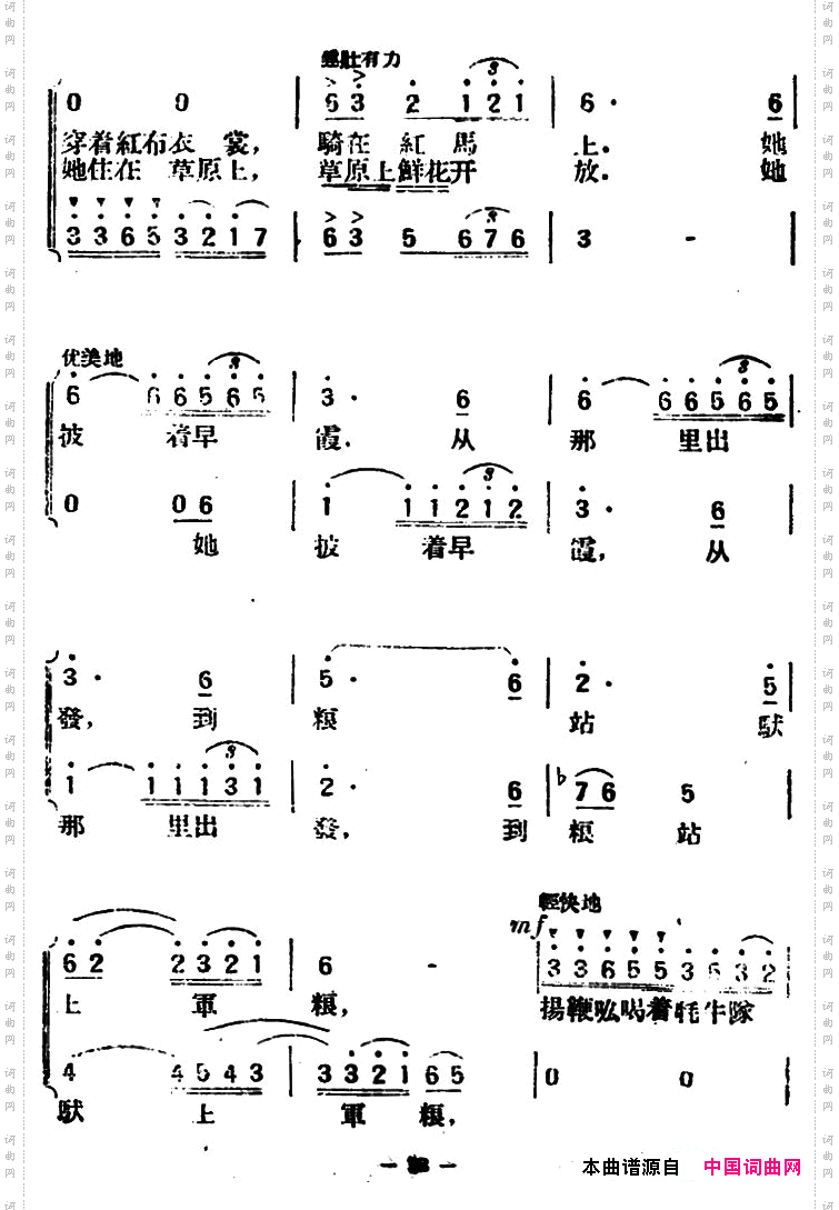 牦牛队的姑娘